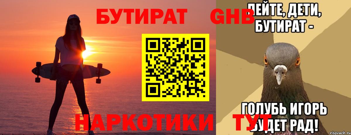 Бутират оксана Миллерово