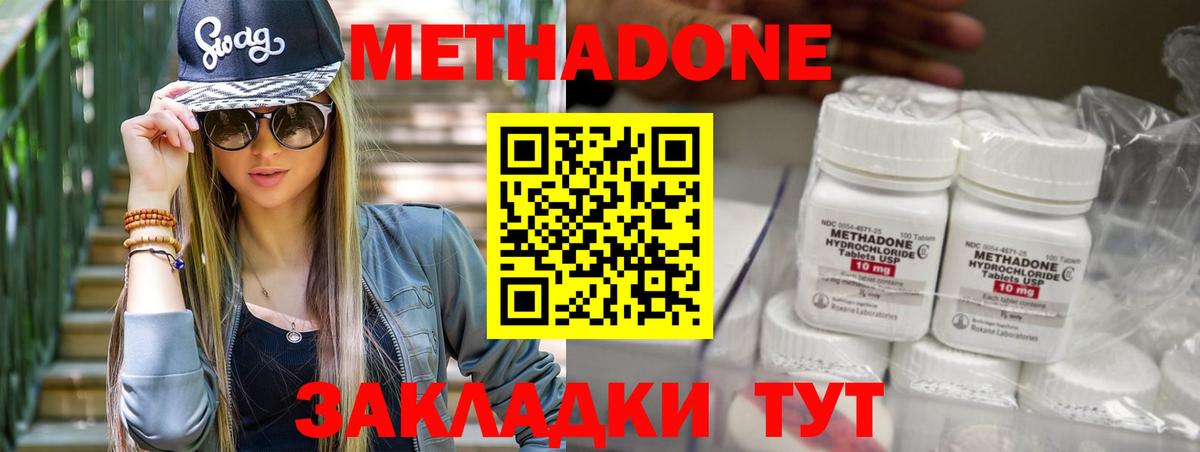 Метадон белоснежный Миллерово