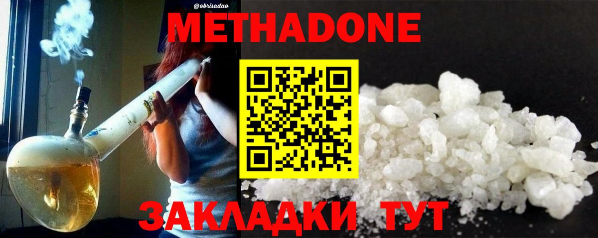 Метадон VHQ  Вход с VPN  Миллерово 