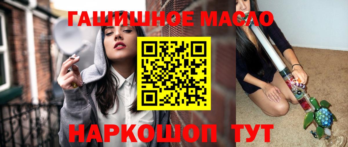 ТГК гашишное масло  Вход с VPN  Миллерово 